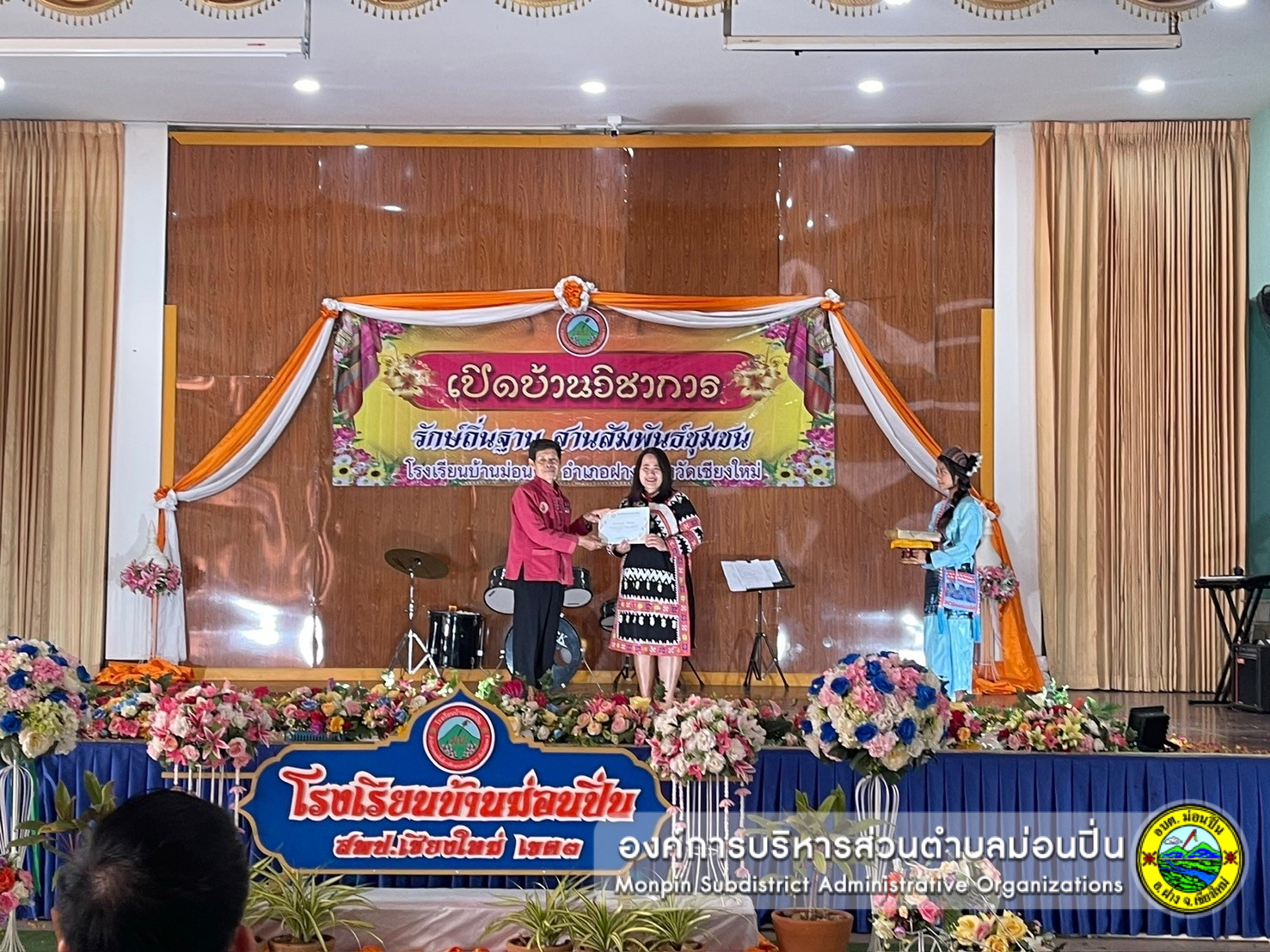 เปิดบ้านวิชาการ "นิทรรศการเปิดโลกวิชาการ รักษ์ถิ่นฐาน สานสัมพันธ์ชุมชน" ประจำปีการศึกษา 2566 