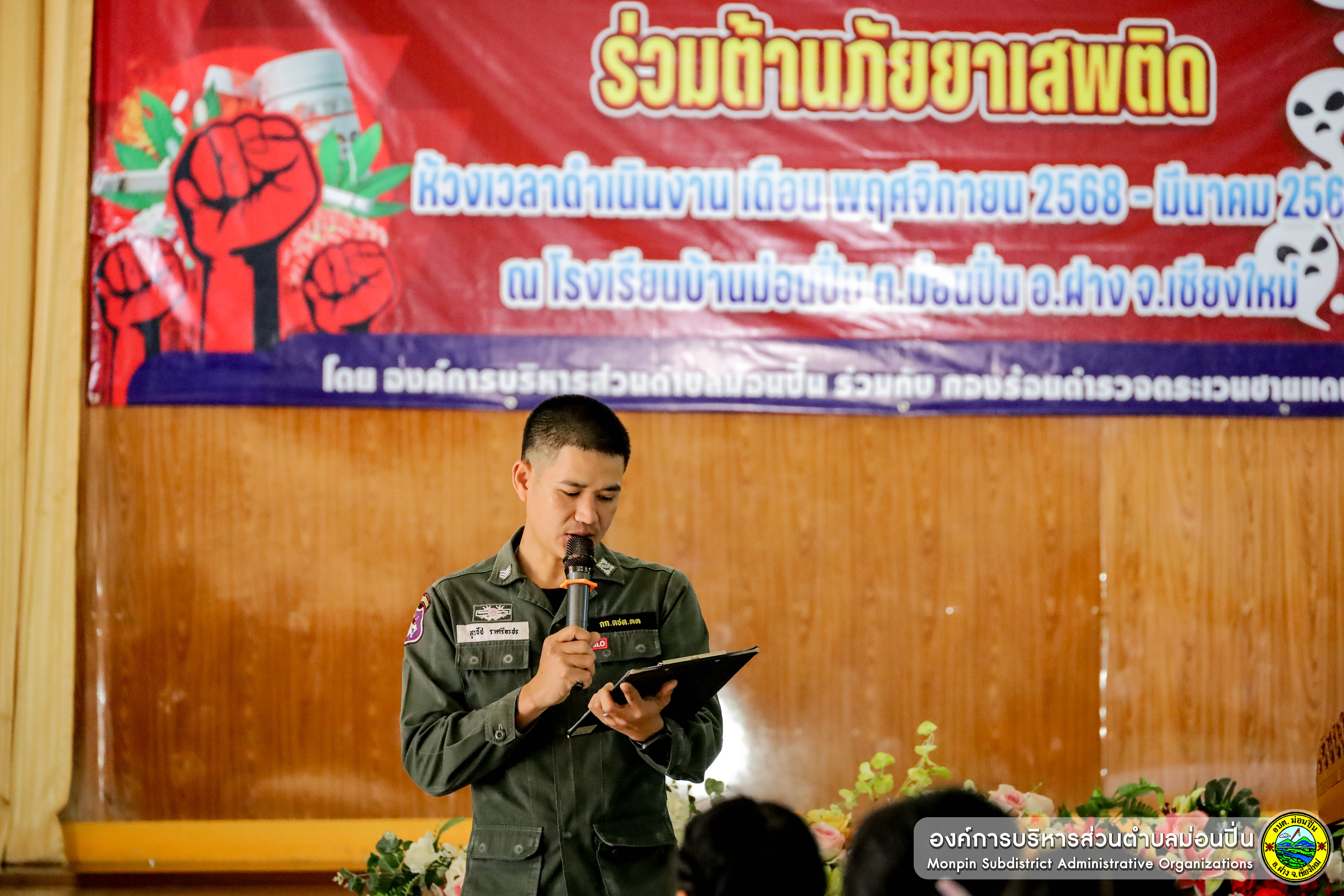  โครงการรั้วโรงเรียนสานใจ สรรค์สร้างวัยใส ร่วมต้านยาเสพติด